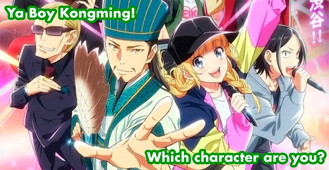 Welcome to Quiz: Which 'Ya Boy Kongming!' Character Are You